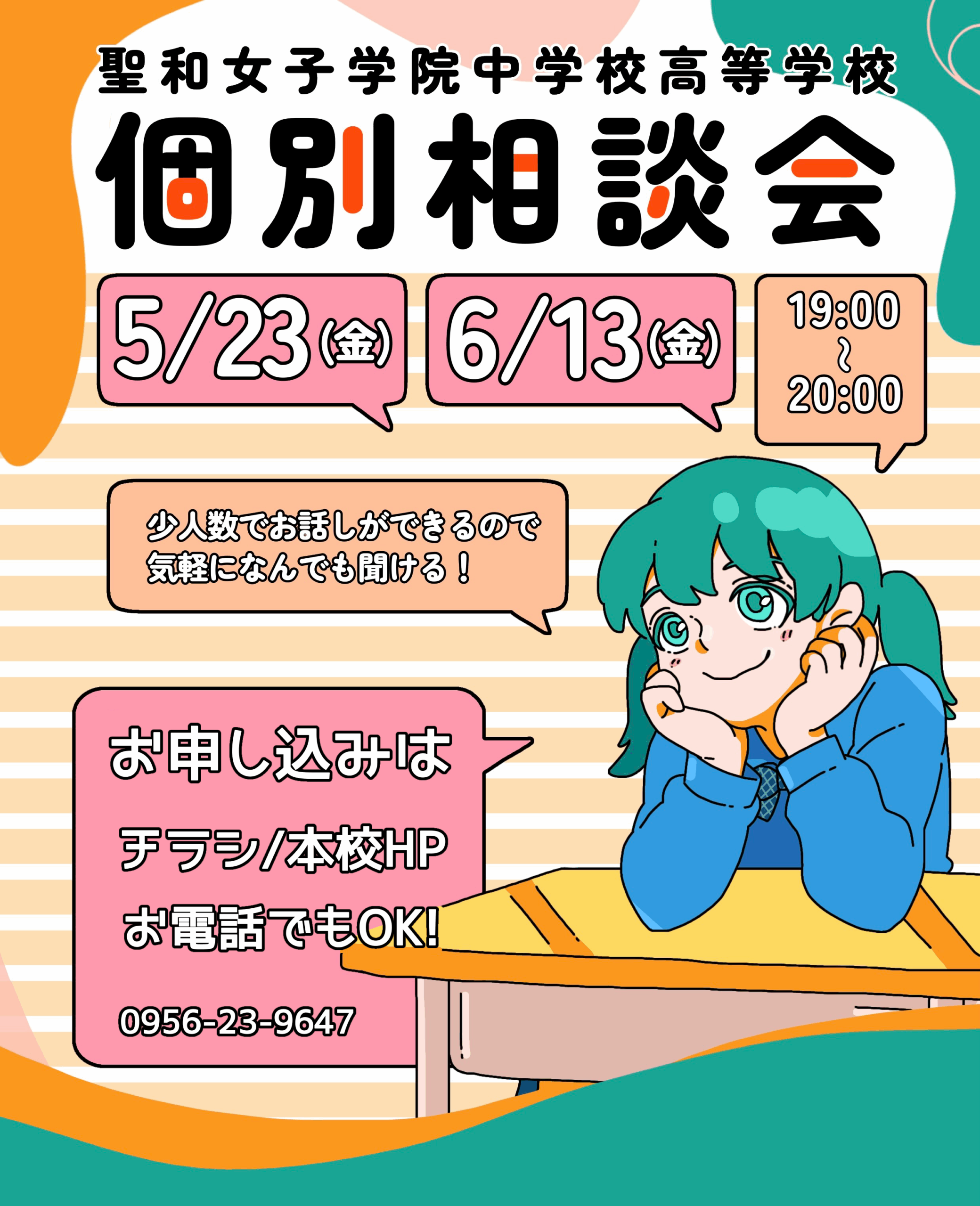 R7個別相談会　開催決定！