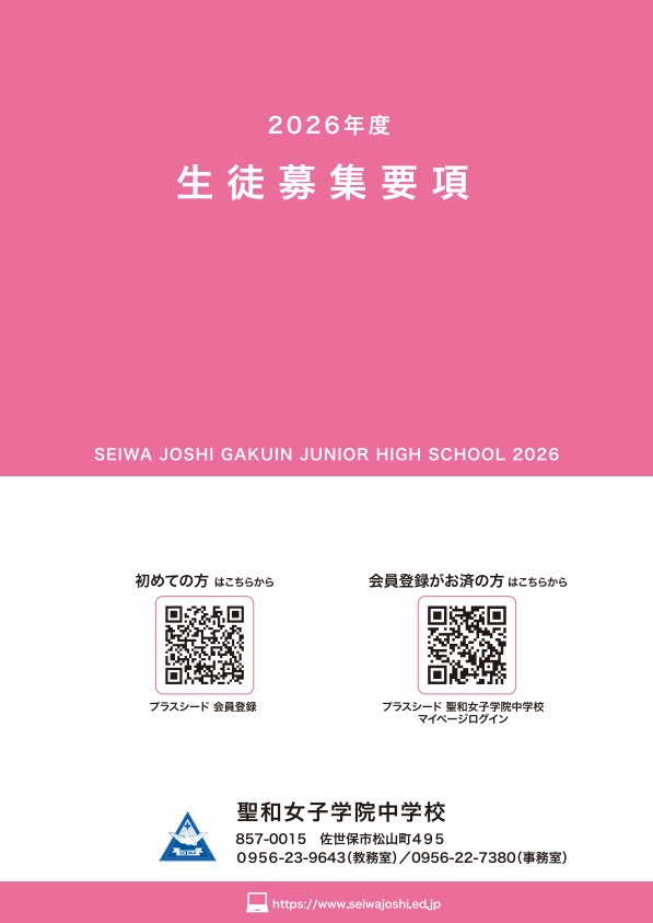 2026募集要項