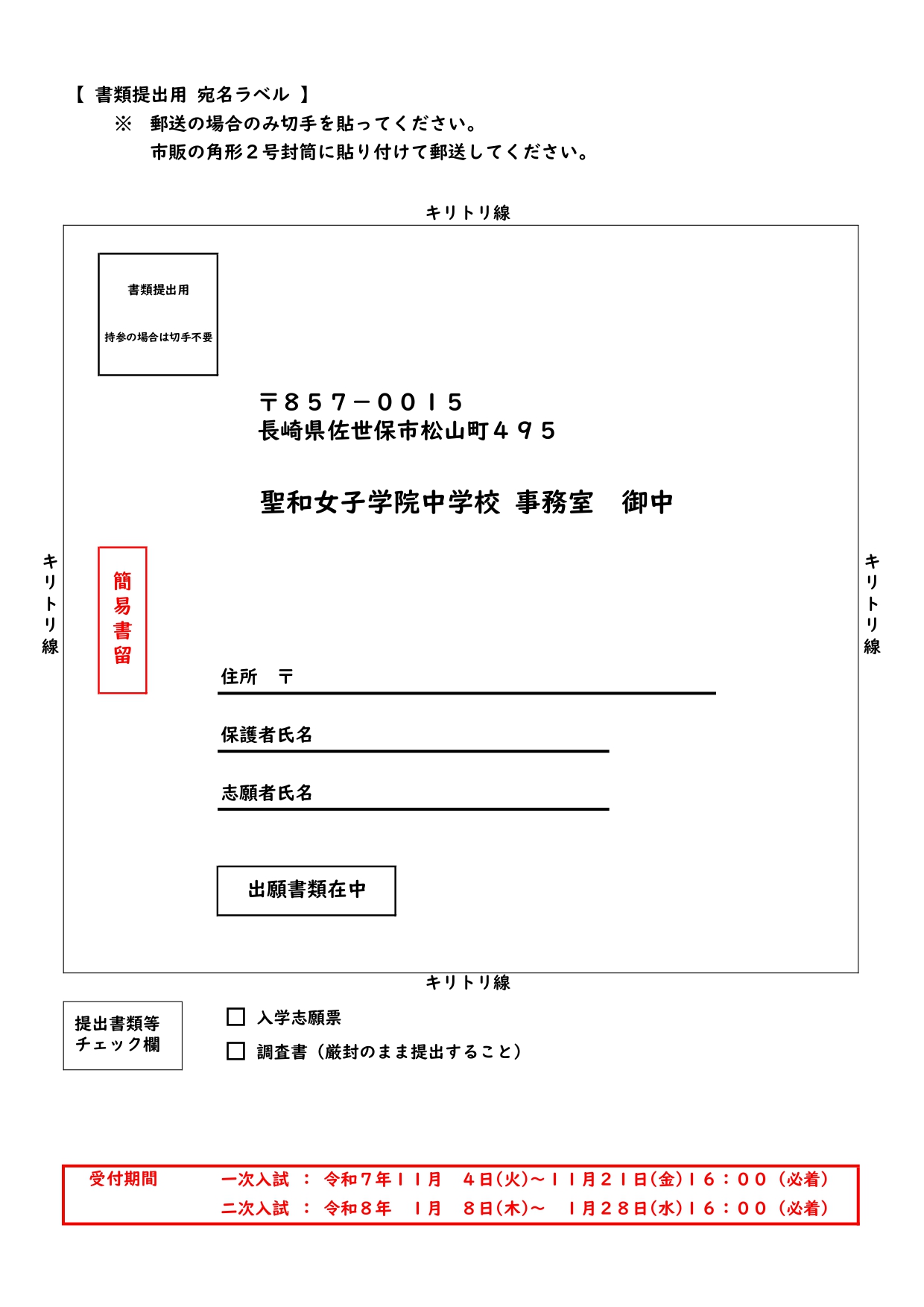 宛名ラベル