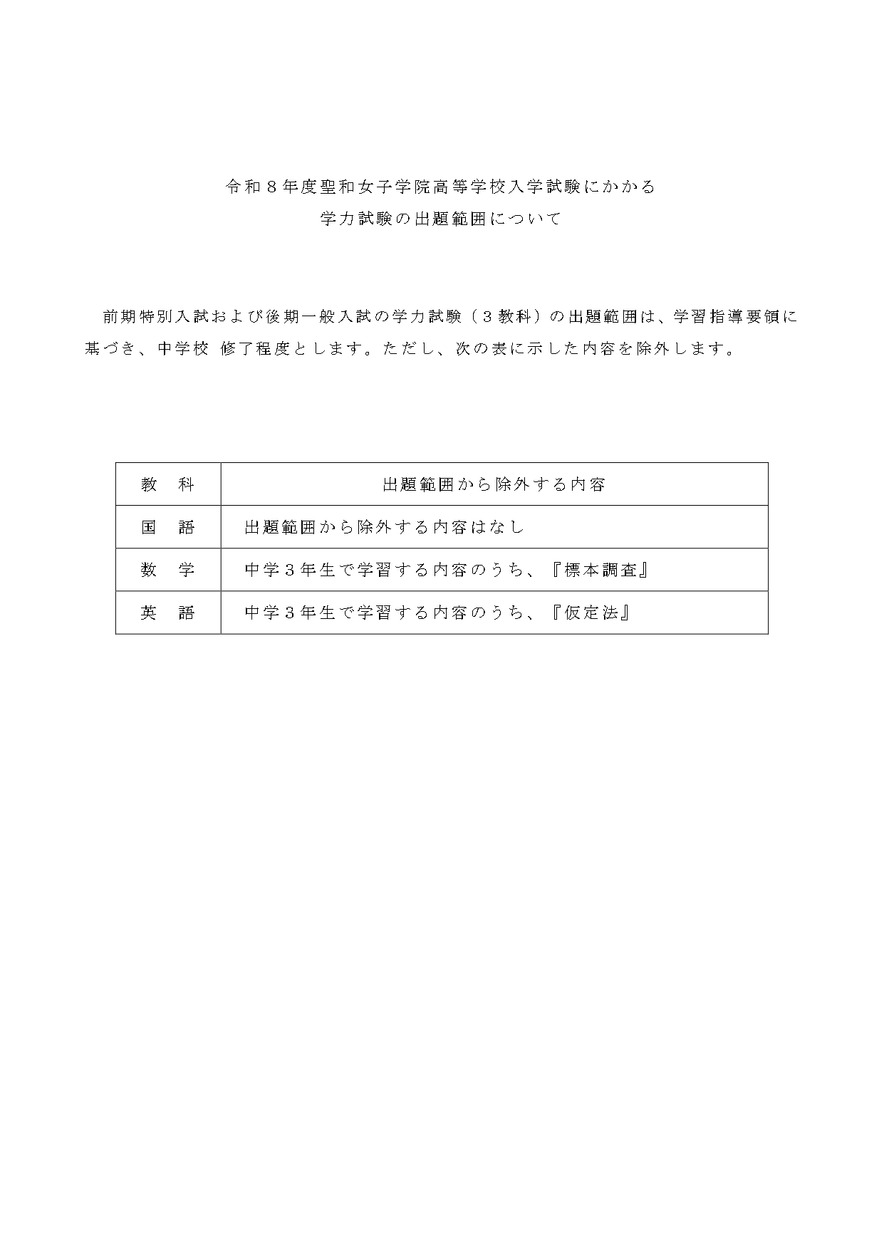 学力入試の出題範囲について