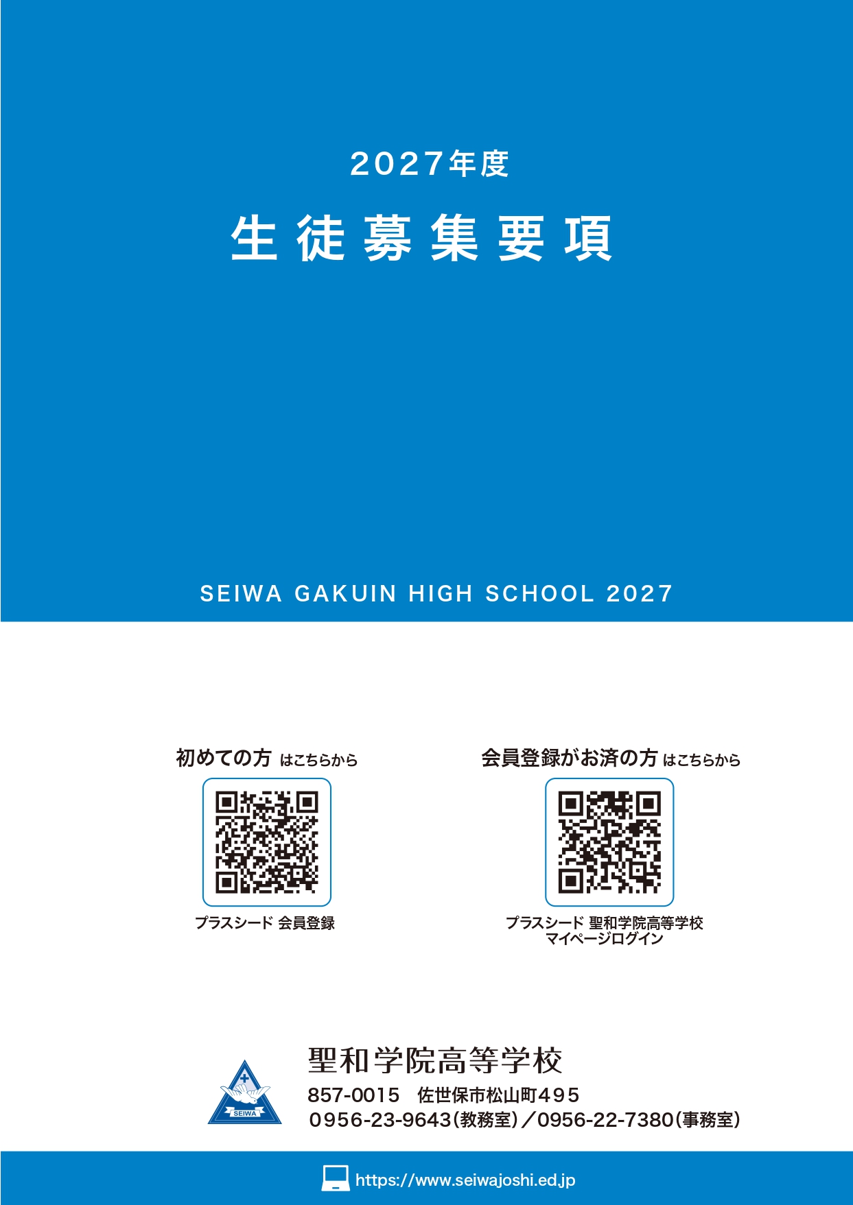 2027募集要項