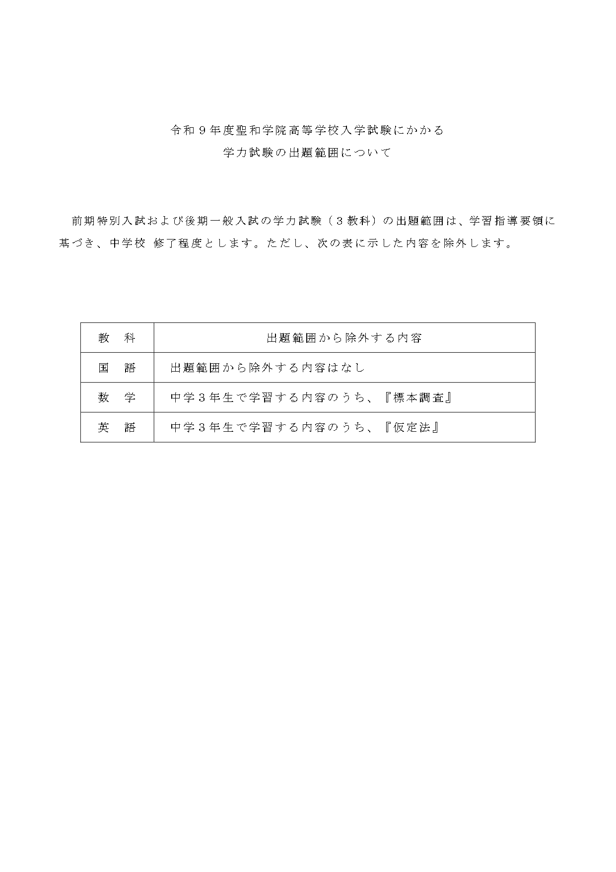 学力入試の出題範囲について