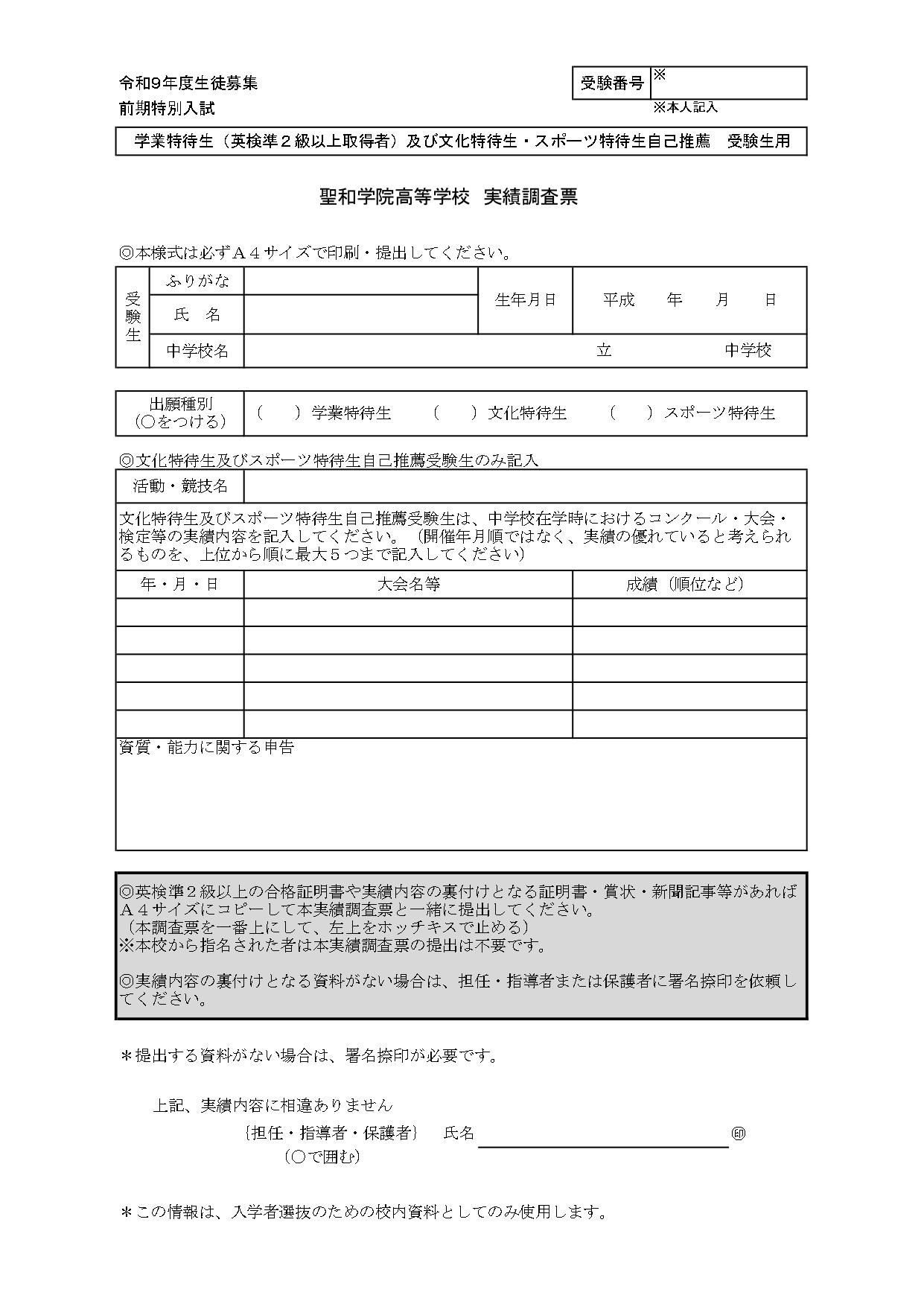 実績調査票（PDF版）