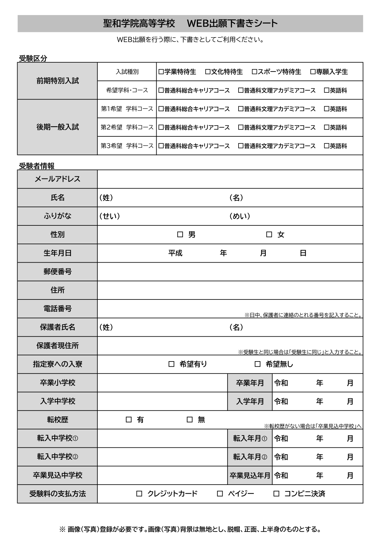 WEB出願　下書きシート