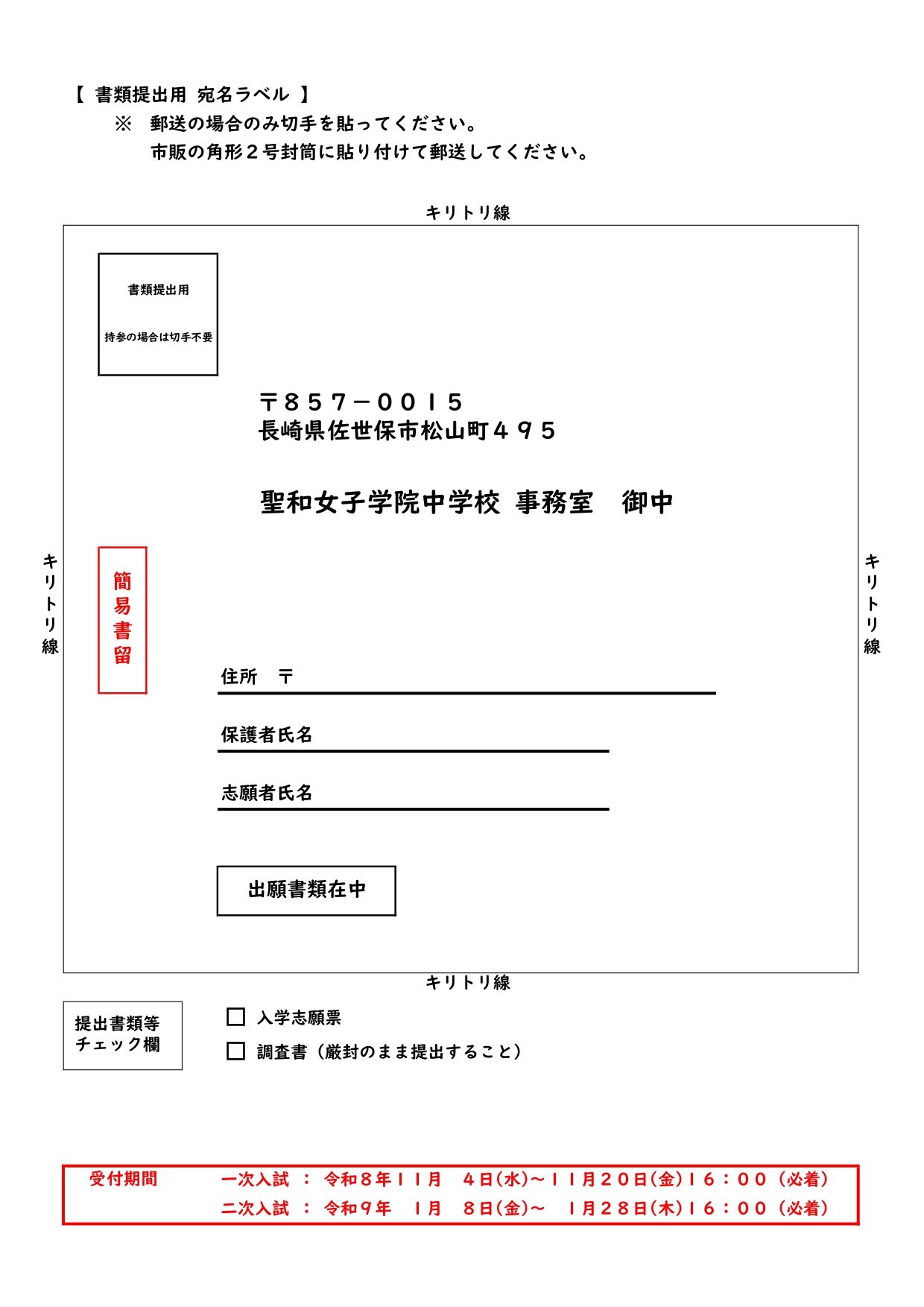 宛名ラベル