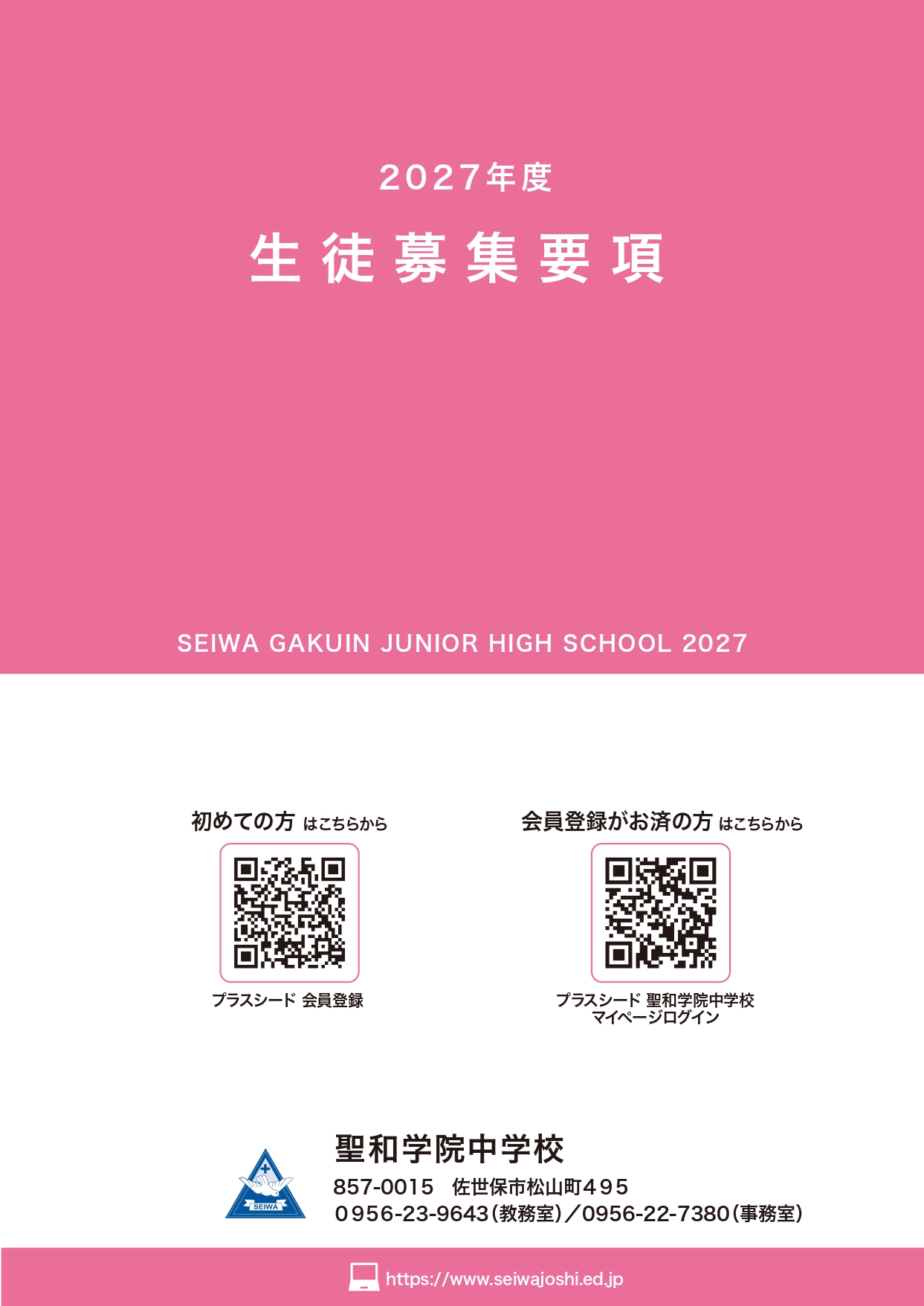 2027募集要項