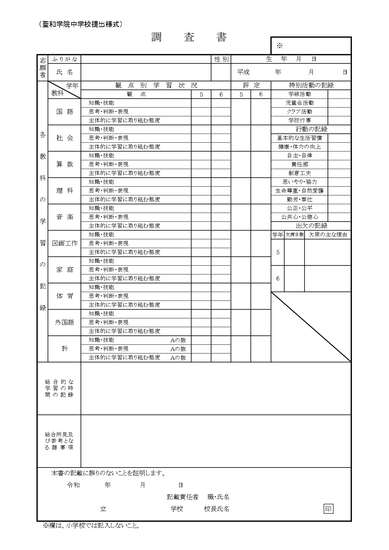 調査書（PDF版）