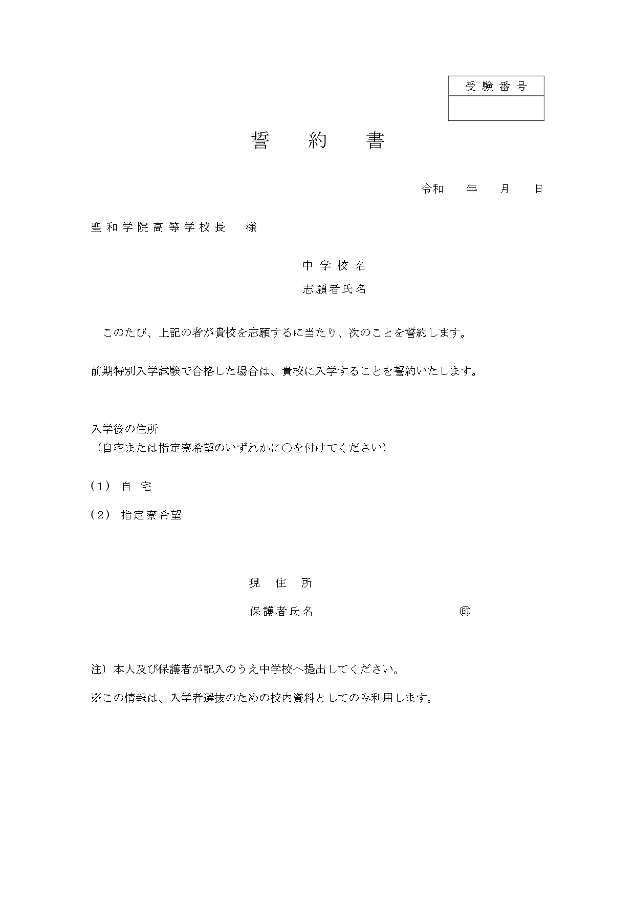 誓約書（見本あり）
