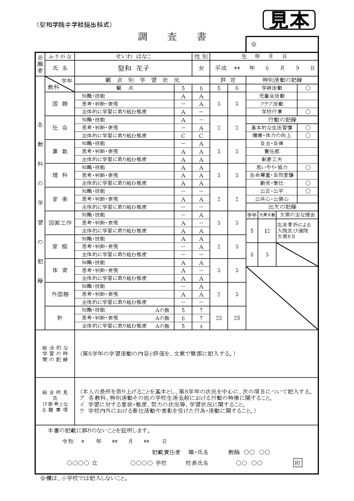 調査書（見本・作成要項）