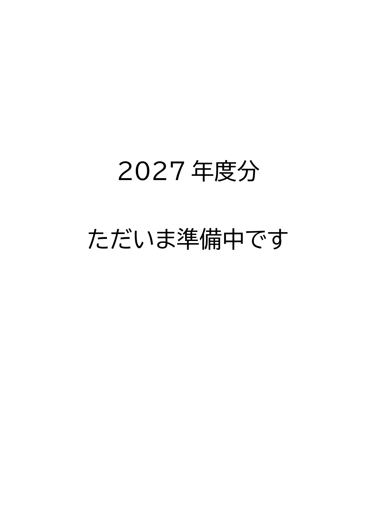 （後期入試） 受験生および引率者への 連絡注意事項